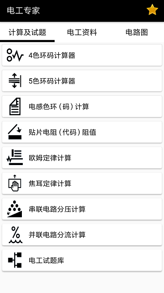 电工专家手机版2024下载安卓