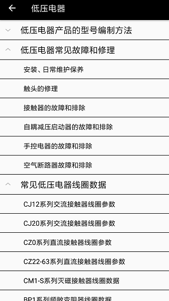 电工专家手机版2024下载安卓