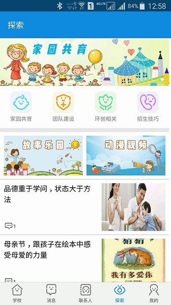成长魔方家校版最新版下载