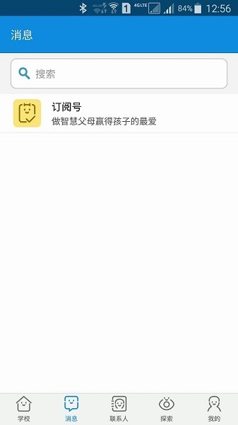 成长魔方家校版app最新版