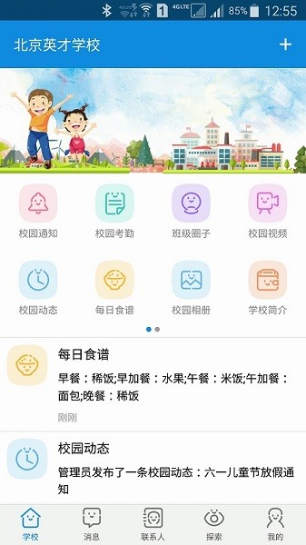 成长魔方家校版app最新版