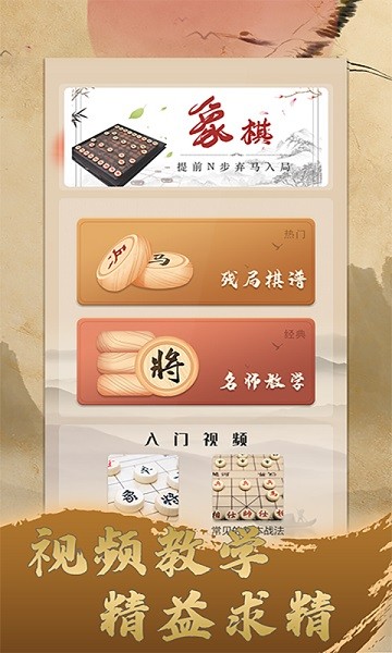象棋旋风app最新版安卓版