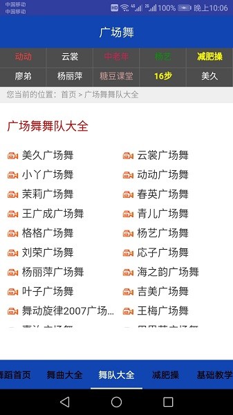 广场舞教学视频最新版下载