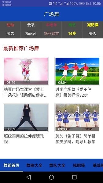 广场舞教学视频app安卓版app