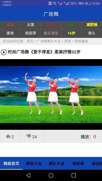 广场舞教学视频app安卓版app