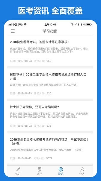 好大夫教育app最新版本