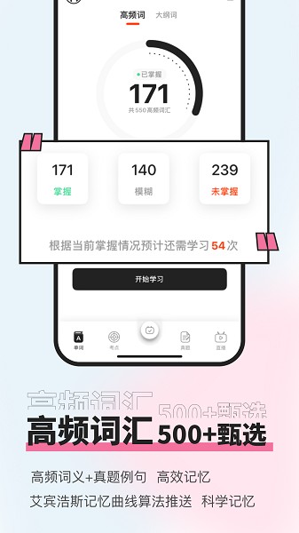 知到四六级软件2024下载安卓版