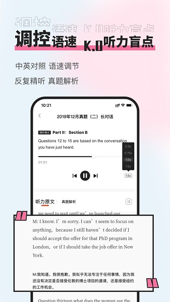 知到四六级软件2024下载安卓版