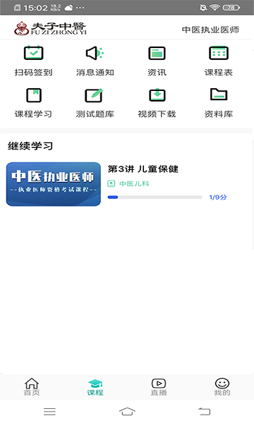 夫子中医软件2024下载安卓版