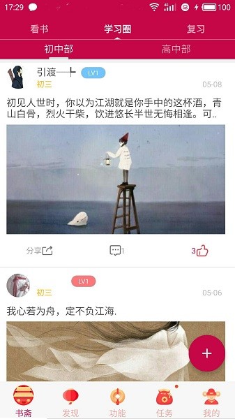 初中高中知识点软件安卓下载2024版