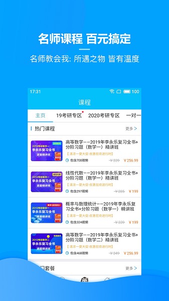 慧升考研最新版