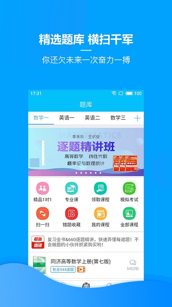 慧升考研手机版app安卓版下载