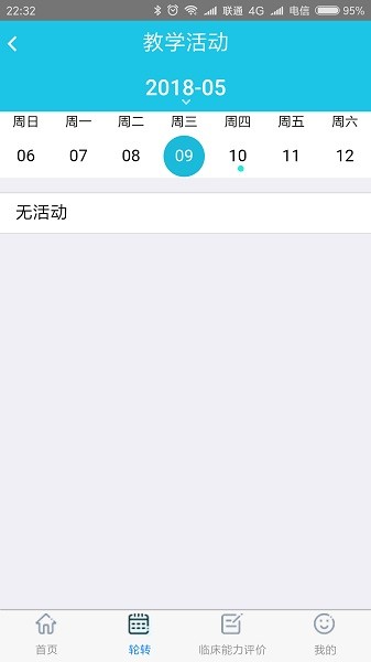 医教云平台最新版安卓版最新