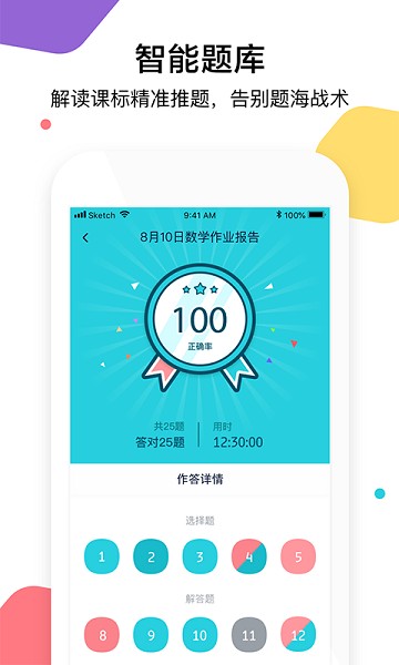 三人行学生端安卓2024下载安装