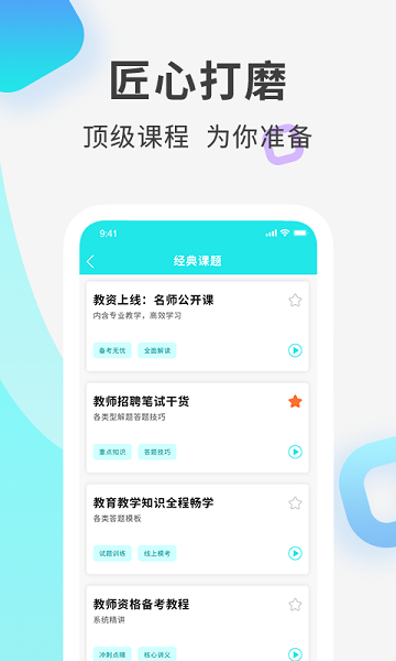 一起考教资手机版下载