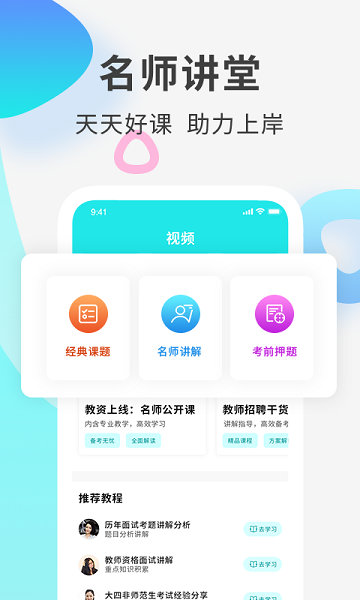 一起考教资软件2024最新安卓下载