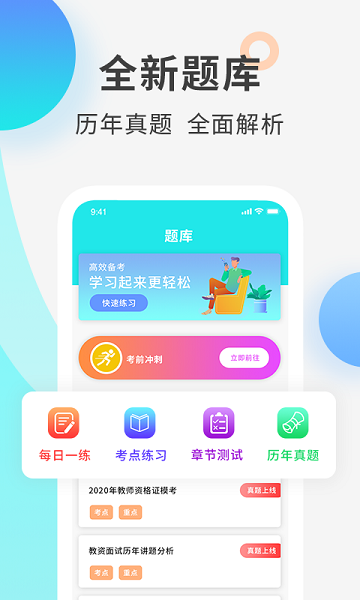 一起考教资软件2024最新安卓下载
