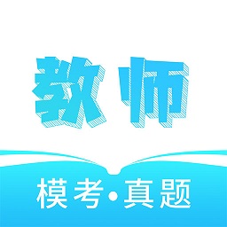 一起考教资软件2024最新安卓下载