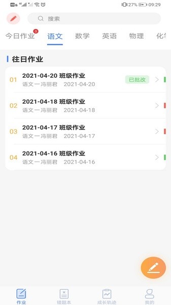 智笔数字课堂学生版安卓版下载安装