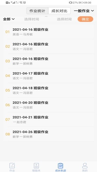智笔数字课堂学生版安卓版下载安装