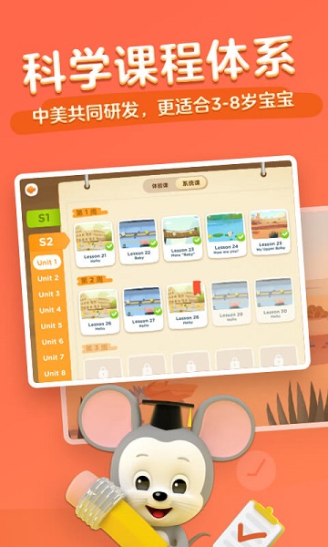 腾讯开心鼠英语安卓最新下载