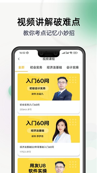 初级会计亿题库app下载