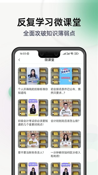 初级会计亿题库电子版2024下载安卓版