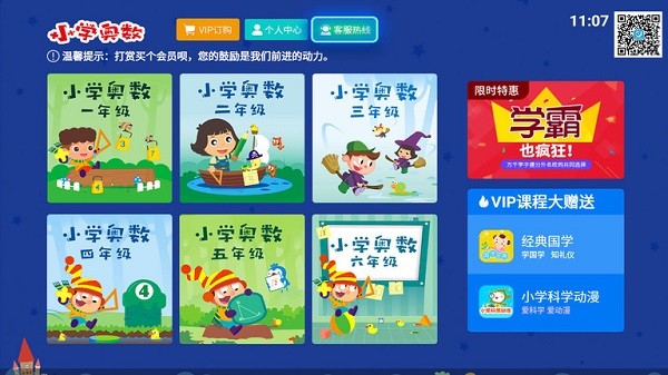 小学科学奥数软件安卓版app下载