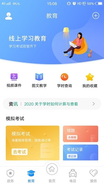 的士家园官方版最新版下载