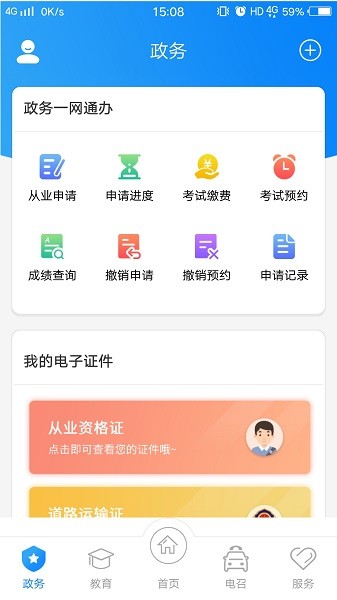 的士家园官方版最新版下载
