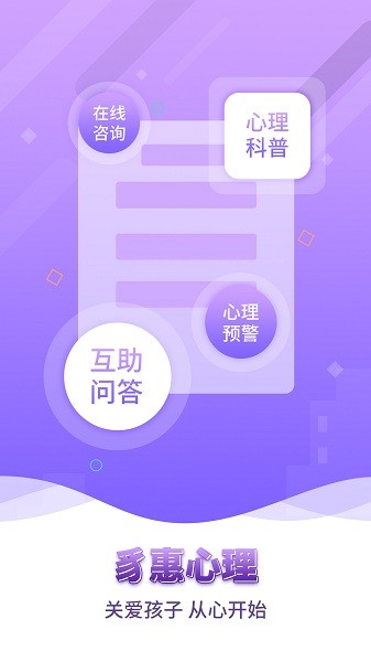 豸惠心理最新版2024最新版本安卓版