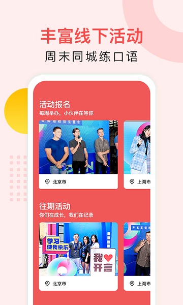 开言英语免费版下载安装2024版本