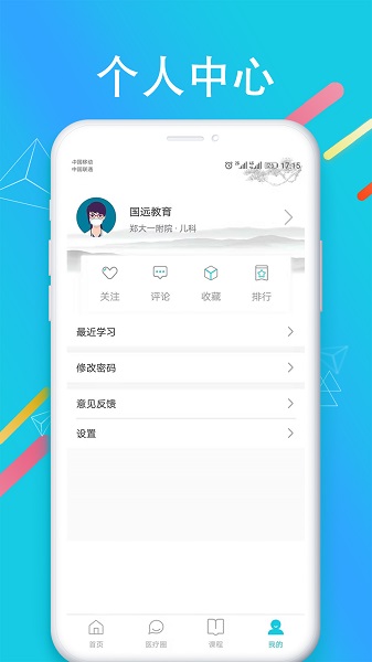 国远教育平台2024下载