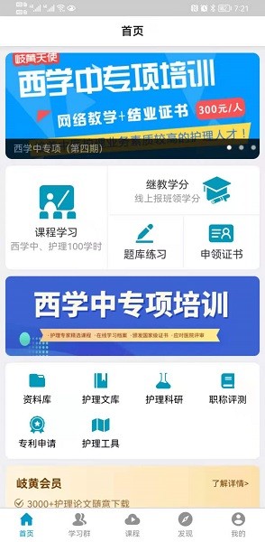 岐黄天使软件安卓版下载