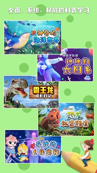 科学星球最新版最新版本