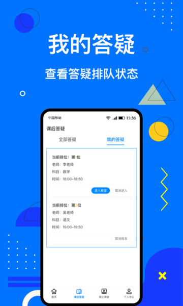 因材答疑软件最新版2024安卓版