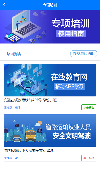 交通在线教育最新版下载