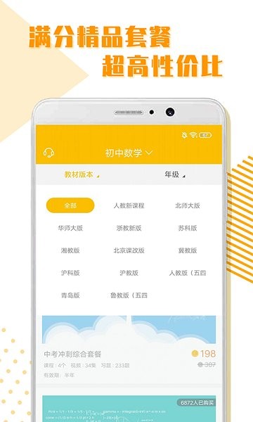 初中全科学习app安卓版下载安装