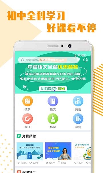 初中全科学习app安卓版下载安装