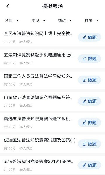 普法考试答案最新版2024安卓最新版