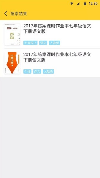 搜作业答案手机版2024版