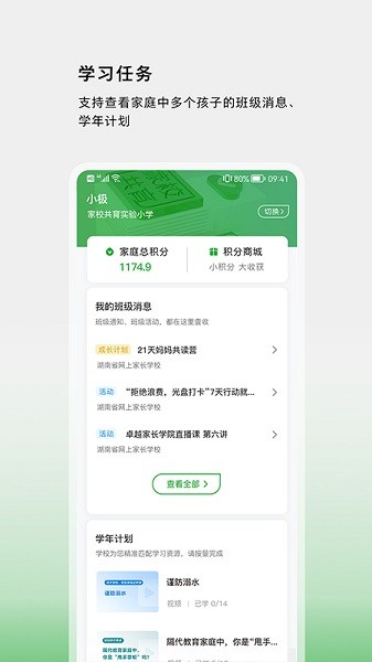 家校共育网络平台2024下载安卓版