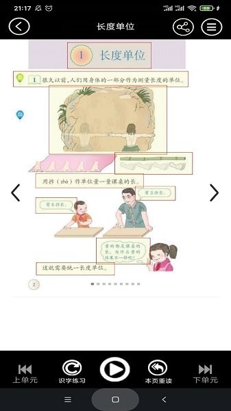 二年级数学上册软件app安卓版下载