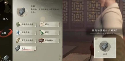 逆水寒手游鬼影怪谈证据在哪收集