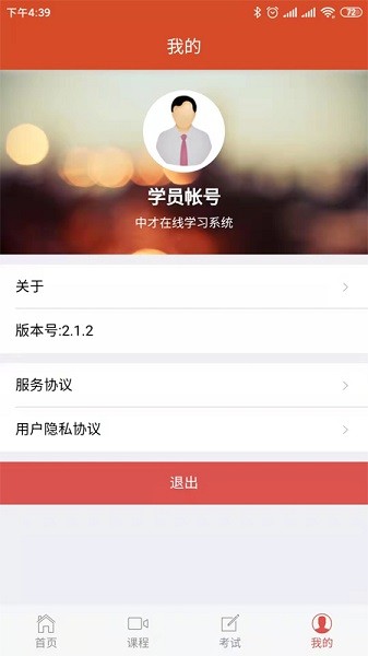 中才在线教育平台安卓版下载2024版