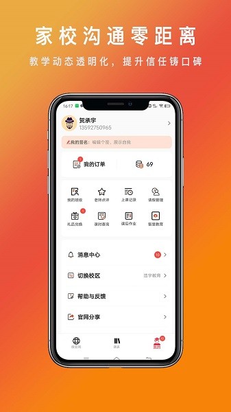 勤学优教育2024安卓版下载