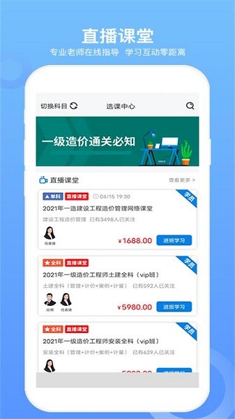 一级造价工程师题库软件app安卓版下载