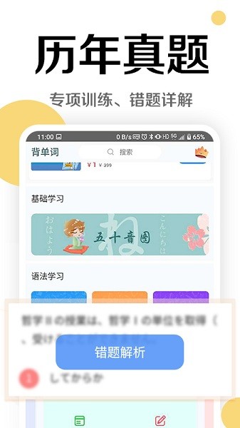 今川日语官方版最新版安卓版
