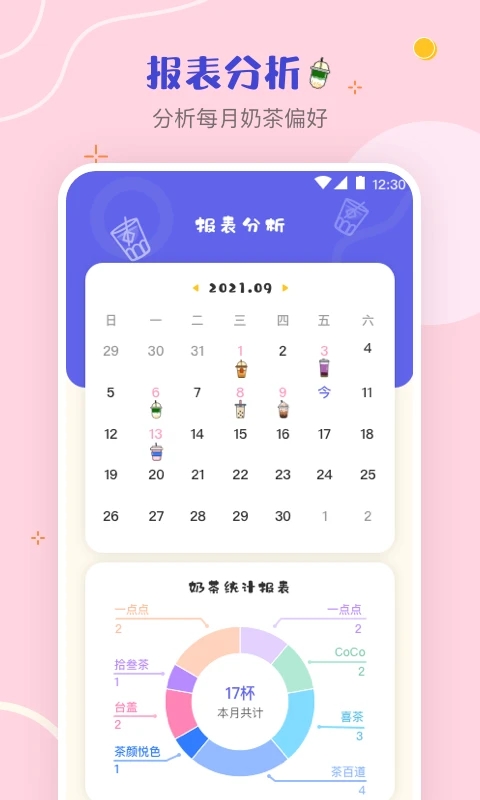 奶茶手帐手机版下载