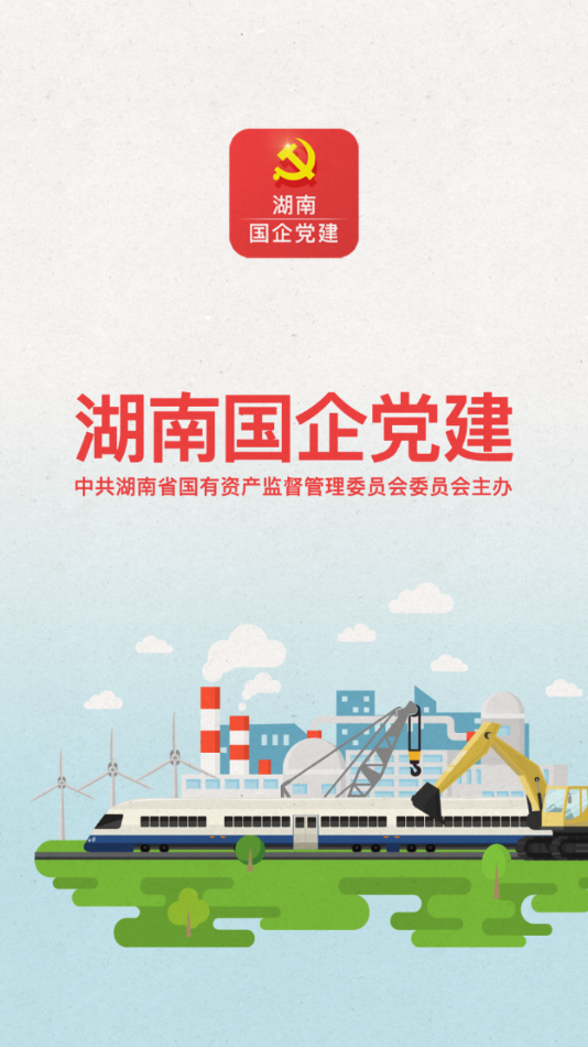 湖南国企党建app最新版下载